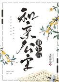 和亲公主重生后野火