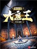 我不是大魔王漫画免费观看