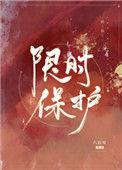 限时电流速断保护是什么意思