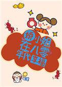 娇小姐在八零年代享福txt
