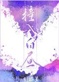 撞入白昼徐以年为什么解除婚契