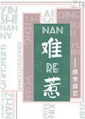 男人血糖高影响性功能吗