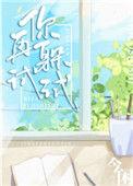 你再躲试试by今闲全文阅读