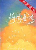 恂恂善诱带番外百度TXT