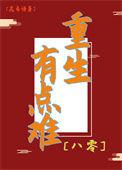 重生八零有点咸笔趣阁