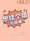 想结婚怎么办