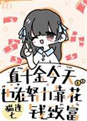 今天真千金讲故事了吗