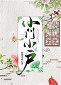 小门小户晨晓茉莉
