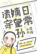 嫡孙庶孙