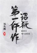 诏狱第一仵作番外TXT最新章节列