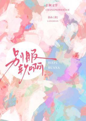 服了
