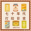 七十年代打渔生活