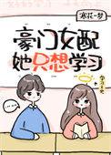 豪门女配只想花钱苏橙