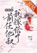 失忆后我嫁给了前女友
