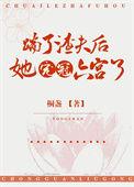 踹了渣攻后我走上人生巅峰娱乐圈