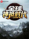 全球神祇时代混沌之主海洋精灵