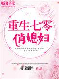 重生70年俏媳妇免费阅读