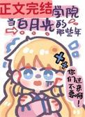 我在贵族学院当白月光