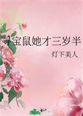 寻宝鼠是什么意思网络用语