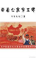 带着公寓穿越四合院