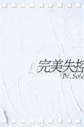 完美失控TXT
