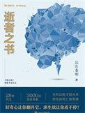 逝者之书讲的是什么内容