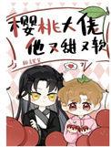 大樱桃的作品笔趣阁