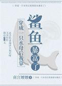 穿成一只魔法水母西幻格格党