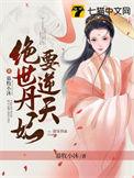 绝世丹妃要逆天全文免费阅读神医冷后