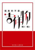 我真不是吉祥物肖肖