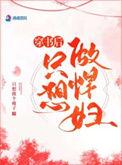 穿书后只想当娇妻附带番外