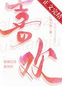 偏偏还是你免费全文