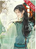 帝师成亲后崩人设了by 鹤梓番外