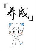 我真不用重生免费阅读