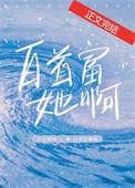 首富的白月光是我 短剧