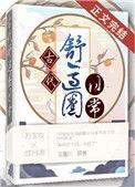 古代舒心日子