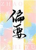 豪门女配觉醒了的未删减
