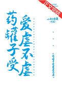 药罐子TXT