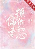 他总想偷哄我番外txt百度