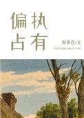 哥哥他疯了阮眠和沈