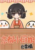 京都小医娘免费阅读全集