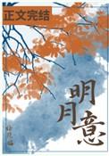 明月意绘画猫