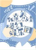 我靠养娃赚翻了tXT