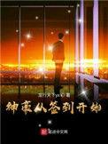 神豪从签到开始身价上亿