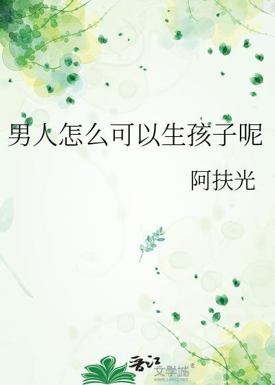 男人生不出孩子的原因有哪些