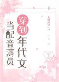 做配音演员