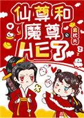 女配魔尊全文阅读免费