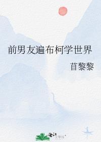 前男友遍布仙界