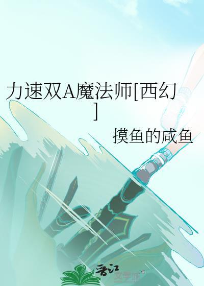 被迫登基晋江