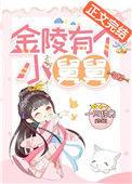 金陵和舅舅